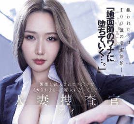 MEYD-986巨乳人妻侦探-佐山愛