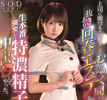 stars-324出卖谄媚给上司生气同僚在公司秘密地在抽插回春保健工作强求生本番试着特浓精子中出-户田真琴