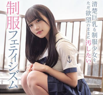 MUKD-552想将清纯巨乳的制服少女-有馬美玖