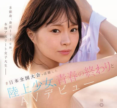 CAWD-892活跃于日本全国大赛的田径少女-夏目まこ