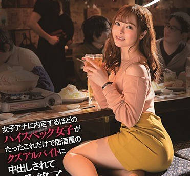 stars-248条件极好被内定主持的女大学生小仓由菜被打工宅男强奸内射崩坏失去了一切