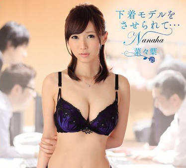 snis-480被迫成为公司的内衣模特在大家面前展示的女OL菜菜叶