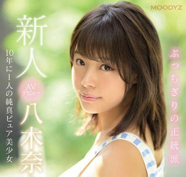 mide-710明明很可爱却对自己没自信的八木奈奈想通过拍摄AV建立自信楚楚可怜的表情让人不忍心下手