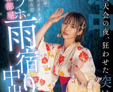 HMN-743烟花大会的夜晚被突如其来的大雨搞得疯狂和青梅竹马的同学一起逃进爱情旅馆-东条夏