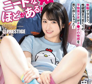 ABF-279无职宅女性欲爆棚的干物美少女-中森ななみ