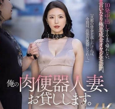 JUR-431我的肉便器人妻-木下凛子