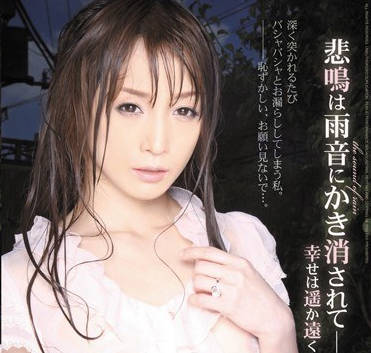 rbd-328离幸福越来越远的七咲枫花在暴雨中被冲毁的人生