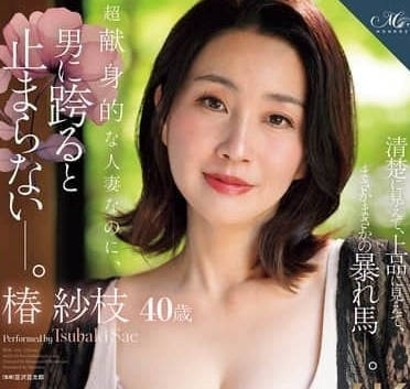 ROE-414明明是超忠贞的已婚女人但只要和男人发生关系就停不下来-椿紗枝