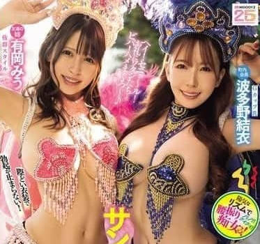 MIAB-503被迫参加社区桑巴嘉年华练习被丰满双巨乳辣妹-有岡みう 波多野結衣