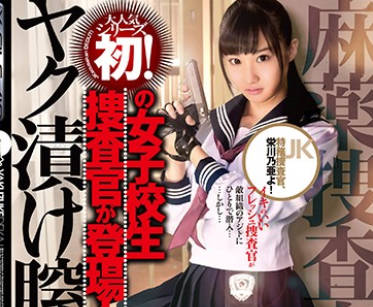 iesp-629麻药搜查官被沾染的内腔痉挛-荣川乃亚