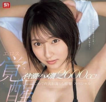 SONE-660 清纯女大学生情欲觉醒-糸井瑠花