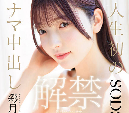 START-415人生首次生中出解禁爽到痉挛停不下来的大绝顶性爱-彩月七緒