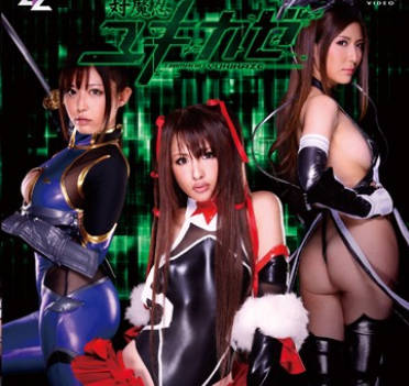 zizg-001经典漫改对魔忍三姐妹