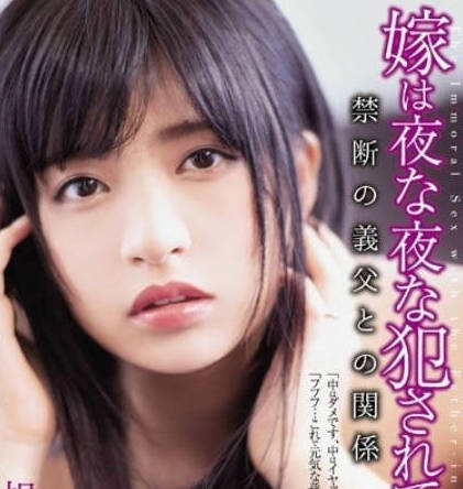 adn-233深夜熟睡的人妻被在被窝里被公公侵犯内射受孕