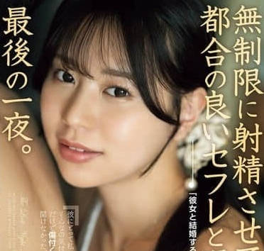 ADN-674 前女友就要结婚了-五芭