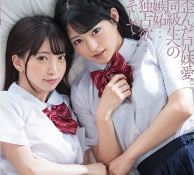 dasd-600妹妹居然和班上的女同学交往了作为哥哥我当然不能坐视不管直接射满她们的子宫教导他们做爱的快乐