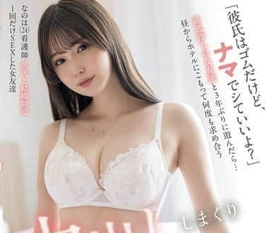 NPJS-230重逢有男友的巨乳女性友人無套中出約會-水乃菜乃華