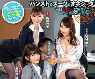 gvh-082社长儿子的色情见学-八乃翼 葵百合香 樱田三叶