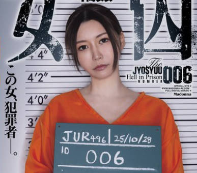 JUR-496审讯时被轮奸的女囚犯-愛弓凉