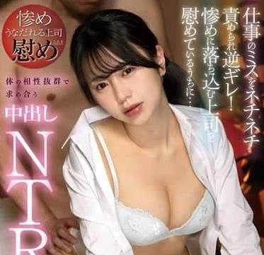 FOCS-257和最讨厌的职场霸凌上司同住一房-五芭