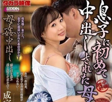 ALDN-454 母子亂倫中出-成宮いろは
