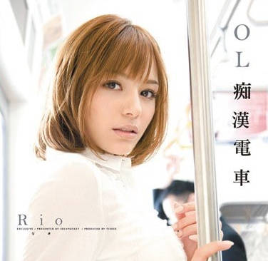 IPTD-767美人痴汉OL地狱被轮奸的RIO陷入无尽的地狱