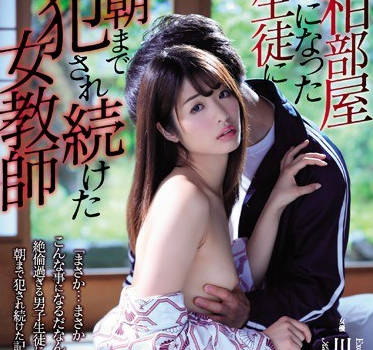 SHKD-878和学生同住一屋的人妻女教师川上奈奈美被半夜袭击暴力内射强奸