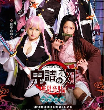 csct-011集鬼之穴無限発射編