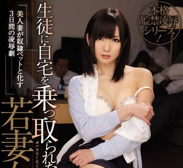 wanz-213老公出差带学生们回家补习的女教师麻仓优被轮奸内射老公回家后看到的是已经变成母狗的老婆以及被精液灌满的小穴